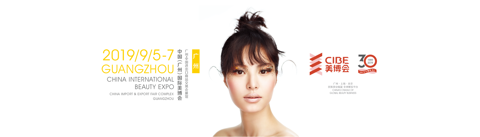 第51届中国（广州）国际美博会资质认证搭建商